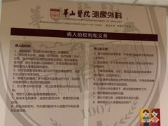 -复旦大学附属华山医院(总院)