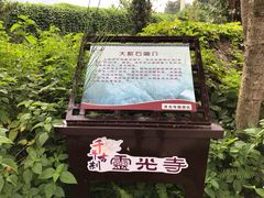 -灵光寺