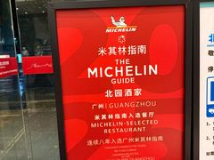 -北园酒家(小北路店)