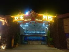 -三亚海昌梦幻海洋不夜城