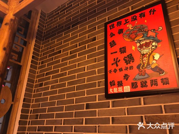 大龙辣火锅·龙虾·烧烤(湖滨新天地店)图片