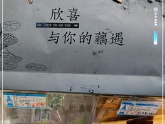 -采芝斋(延安路店)