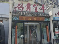 -鸽舞笙平金牌烧鸽子·融合菜(鲁谷店)