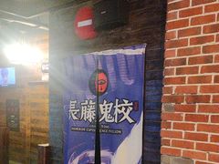 -长藤鬼校(龙翔店)