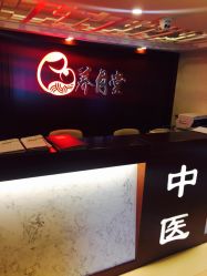 -养月堂中医养生月子会所(中心妇产店)
