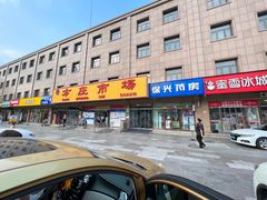 -娘心豆品(方庄店)