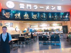 -雷门拉面(龙湖成都金楠天街店)