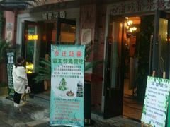 门面-飞虎过桥米线(翠湖店)