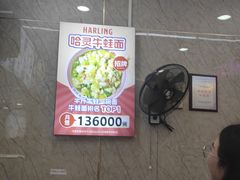 -哈灵面馆(宁波路店)