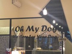 -Oh My Dog宠物沙龙(伊珊娜皮毛护理店)