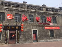 -张包铺(道外店)