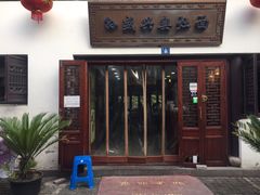-孙盛兴奥灶面馆·蟹黄面·三虾面(山塘街总店)