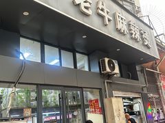 -四川老牛麻辣烫(北门桥店)