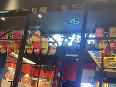 -熊吞·大碗丼烧肉饭(西市场嘉华店)