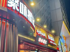 -聚味瞿记·龙虾堂(坡子街店)