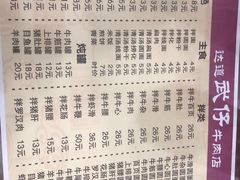 -达道武仔牛肉店(广达路店)