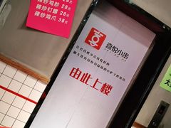 -喜悦小串丹东小黄牛海鲜烧烤大排档(民主广场店)