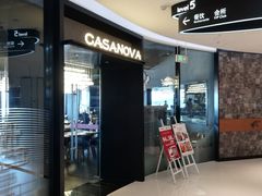 -CASANOVA西餐厅(海信广场店)
