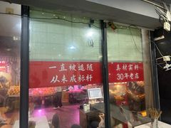 -王记老幺肥肠粉