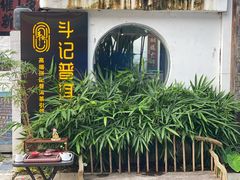 -三溪村