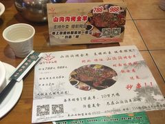 -山沟沟炒鸡(颐灏·海怡名都店)