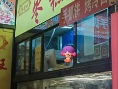 -五道口枣糕王(原创总店)