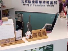 -欧奕国际动物医院