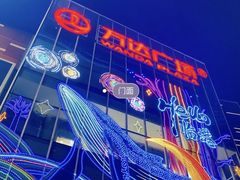 -万达广场(临港店)