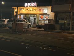 -城山辣炒黑猪肉