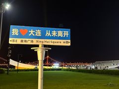 -星海广场
