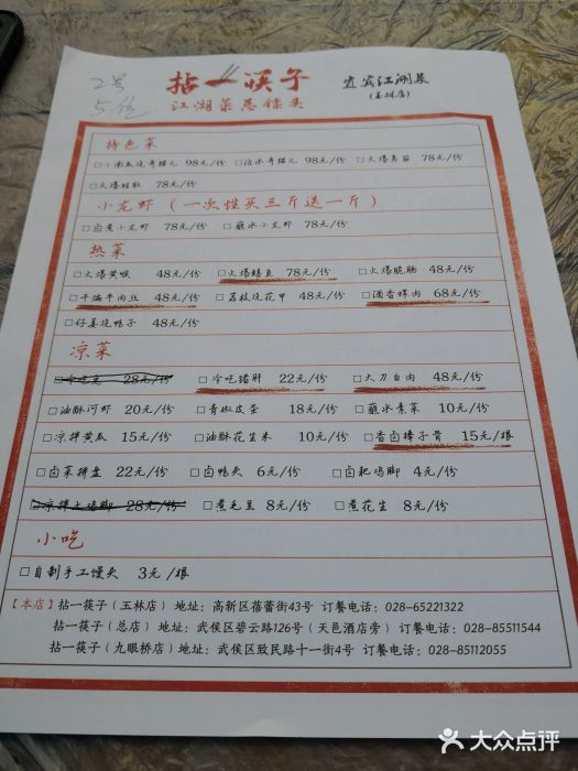 拈一筷子·宜宾江湖菜(十一街店)菜单图片