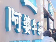 -阿婆牛杂·广府非遗地标美食(云山天地店)