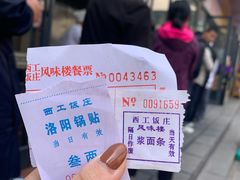 -西工饭庄快餐厅(西工小街店)