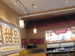 -赵记传承·中式甜品(中山石岐大信店)