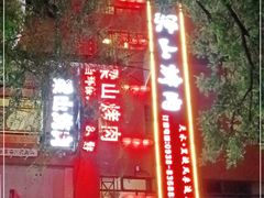 门面-梁山烤肉(李逵店)
