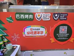 -拉蒂娜·巴西牛排馆 Latina·Brazilian Steakhouse(陆家嘴旗舰店)