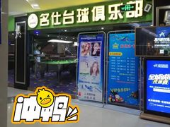 -k9台球(虎泉店)