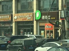 -比格比萨自助(诺亚大厦店)