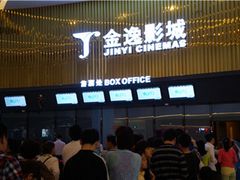 门面-金逸影城IMAX(光美湛江赤坎店)
