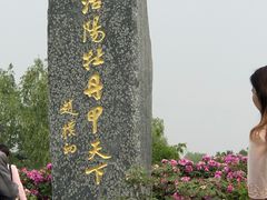-洛阳市隋唐城遗址植物园