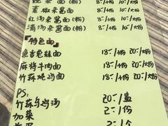 菜单-下面馆