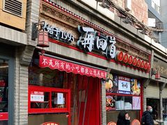 门面-再回首(西关木塔巷店)
