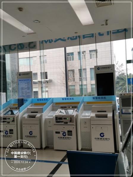 中国建设银行(成都第一支行)