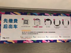 -万象天地（深圳华侨城店）-停车场