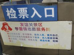 -友谊关景区