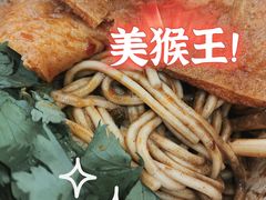 -豫楚源美猴王·面(武展店)