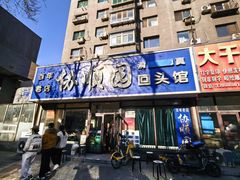 -协顺园回头馆(南顺城路店)