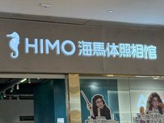 -海马体照相馆(佛山岭南站店)