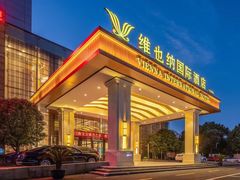 -维也纳国际酒店·苏州高铁北站相城太平店