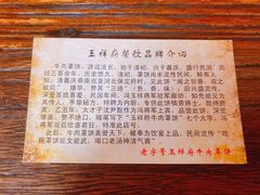 -玉祥府牛肉罩饼(金光道店)